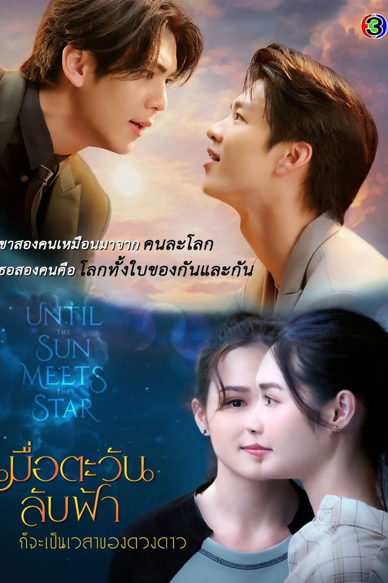 Khi mặt trời lặn cũng là lúc các vì sao xuất hiện