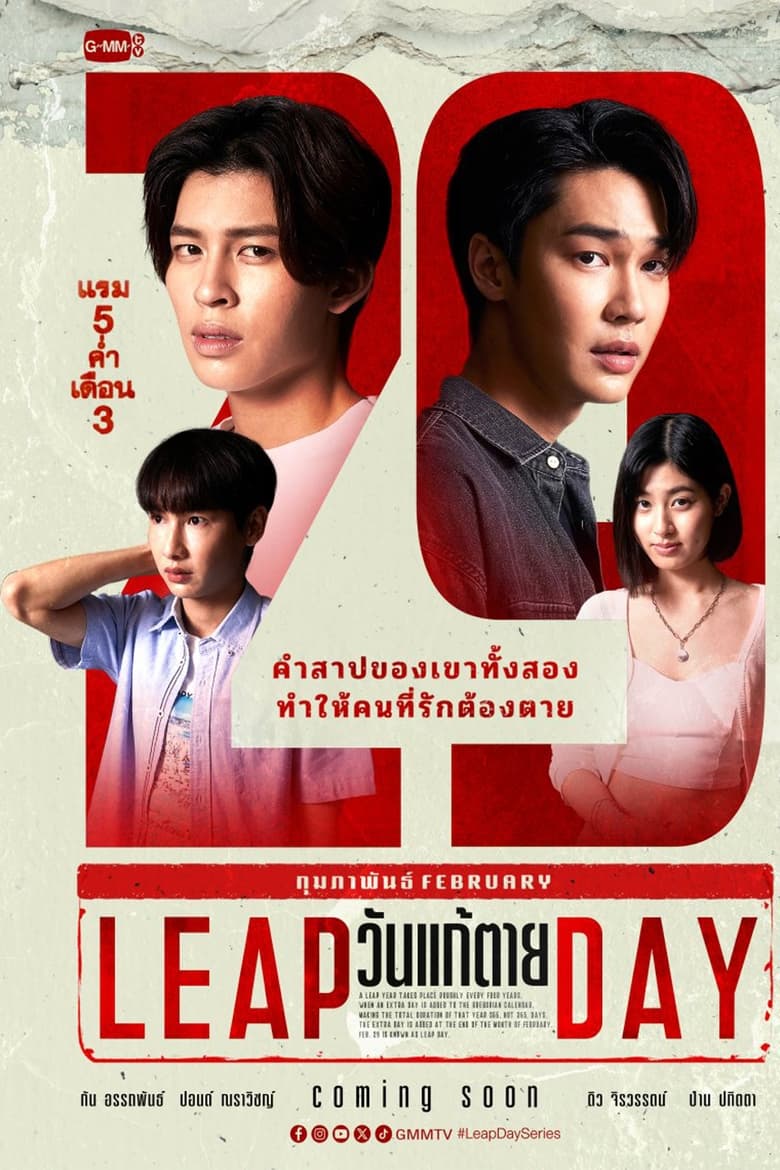 Ngày Thay Đổi Tử Mệnh (Leap Day)