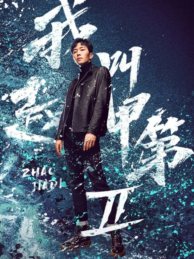Tôi Là Triệu Giáp Đệ : Phong Mang (The Rise of Zhao Jiadi)