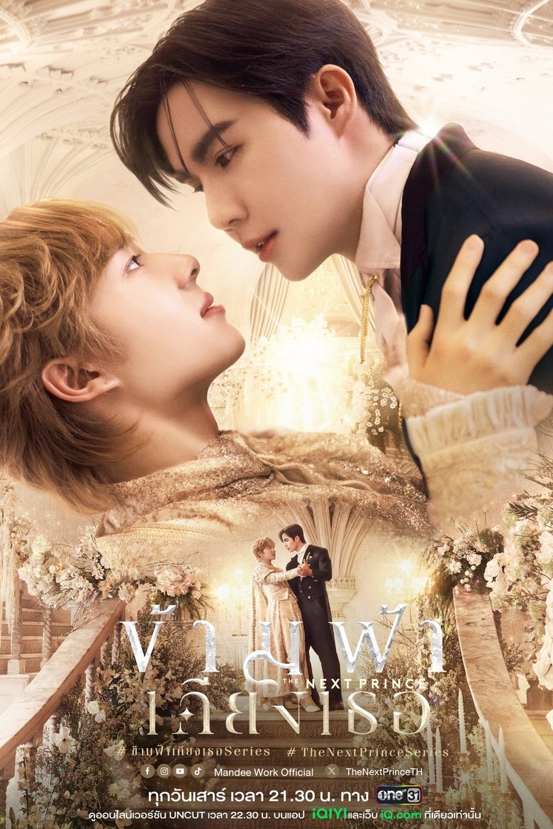 The Next Prince: Băng Qua Bầu Trời Đến Bên Em