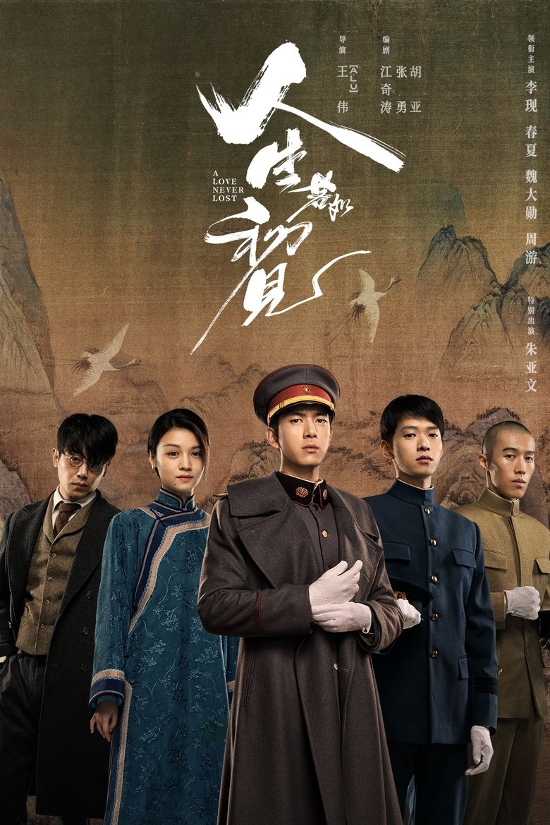 Nhân Sinh Giống Như Thuở Đầu Gặp Gỡ (A Love Never Lost)